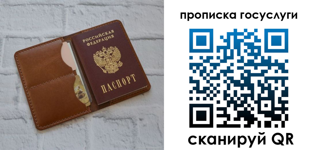 временная регистрация для всех в Унече
