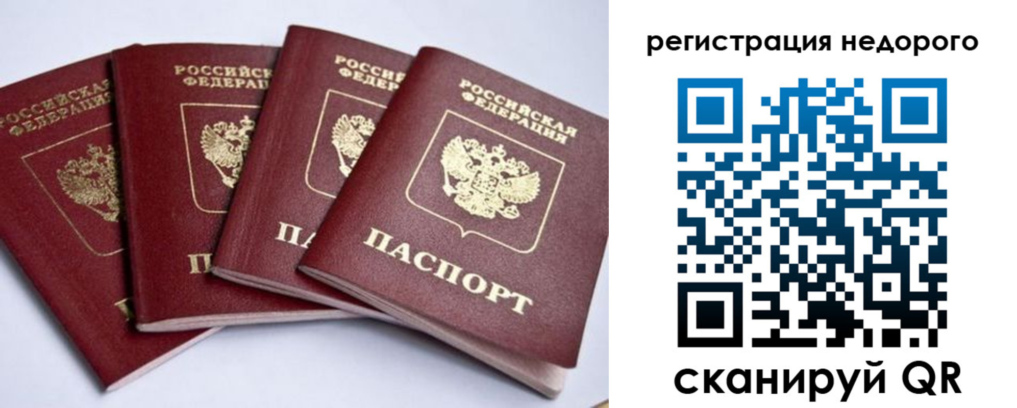 временная прописка в Унече